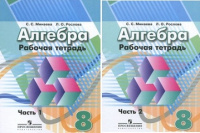 Алгебра Дорофеев 8кл р/т 1-2 ком 2014г спец. цена