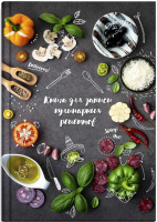 Книга для записи кулинарных рецептов А5 96 л Вкусы Италии 61563