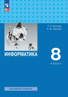 Информатика Босова 9кл  ФП 2022 учеб 5-е издание 2023г
