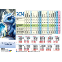 Календарь 2024 табельный Год дракона 8179
