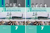 Лит Коровина 7кл ФГОС 2021-2022гг 1-2ком новая обложка обновлено содержание