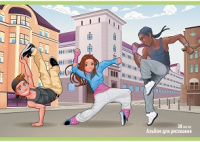 Альбом для рисования 30 л А4 скоба Танцы 110гр/м2