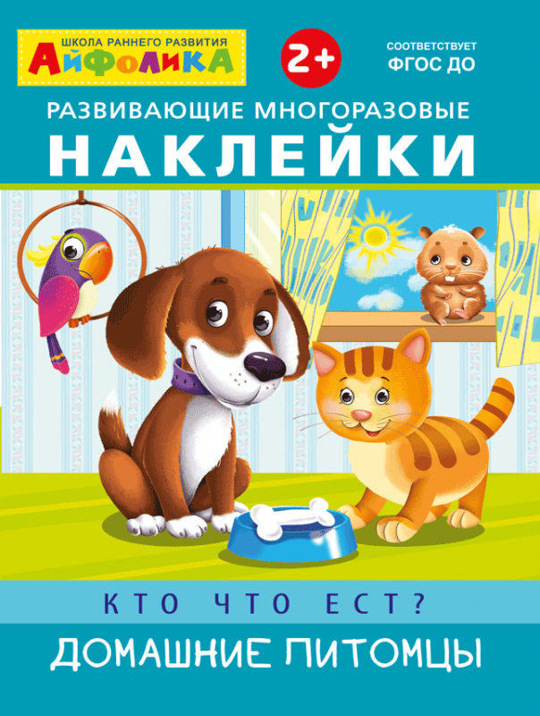 Кто что ест. Ирина Солнышко - Развивающие Игры и Книги для Ваших Детей | NikkiToys