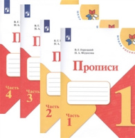 Азбука Горецкий 1кл ФГОС прописи 1-4ком 2021-2022гг обновлена обложка
