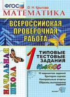 ВПР итоговая аттестация 1кл Математика типовые тестовые задания 10 вариантов голубой