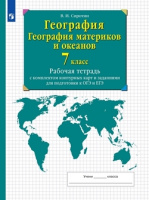 р/т география 7кл тесты егэ 2023г ФП2022