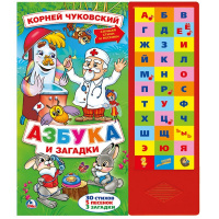 Азбука и загадки Чуковский 33 звуковые кнопки