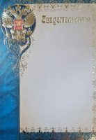 Свидетельство 230гр 72027