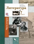 Литература Ланин 7кл ФГОС ч2 2014-2015гг