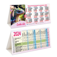 Календарь 2024 табель домик 200*105 Год дракона 8183