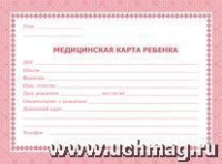 Медицинская карта ребенка А5 32 л красная