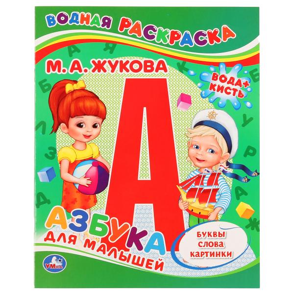 Умная раскраска. Жукова О. С., Леонова З.