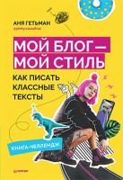 Гетьман Мой блог — мой стиль