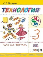 Технология Малышева 4кл ритм р/т ч1 2013-2014гг Своими руками