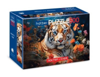Пазлы 500 Взгляд тигра + постер + клей с дозатором 85г + шпатель