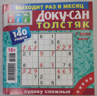 Доку-сан-Толстяк 07/25