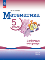 Мат Виленкин 5кл ФП 2022 р/т Ткачева 2024г