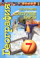 к/к география Просвещение ФП 2022 7кл Земля и люди 2023-2024гг