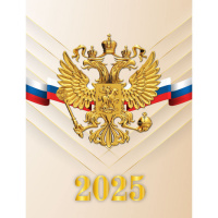Календарь 2025 домик 100*140 Госсимволика 8765