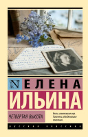 Щербакова Женщины в игре без правил. Слабых несет ветер 18+ (эксклюзивная русская классика)