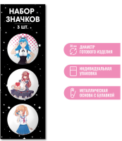 Значок Аниме (набор из 3 шт.) D38 мм 8506