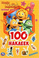 100 наклеек Пчелка Майя Веселые друзья