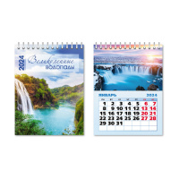 Календарь 2024 домик 100*140 Великолепные водопады 7916