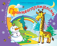 Серия - Книжки-малышки | МОЗАИКА kids издательство, купить