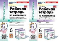 Мат Виленкин 6кл ФП 2022 р/т 1-2ком Ерина Экзамен