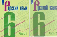 Рус яз Баранов 6кл ФГОС новая обложка 1-2 ком 2021-2022гг обновленно содержание