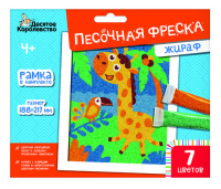 Песочная фреска Жираф