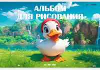 Альбом для рисования 40 л А4 скоба Уточка 110 гр/м2 АЛ402599