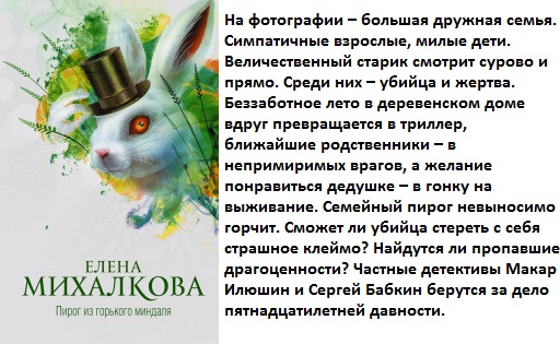 Елена михалкова пирог из горького миндаля epub