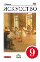 Искусство Данилова 9кл вертикаль 2017-2018гг