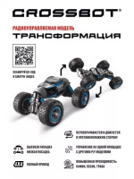 Машина р/у Трансформация 4WD, переворот, режим высокой и низкой посадки синий 870613