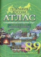 Атлас география Картография 8-9кл + к/к 2021г