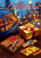 Открытка А4 С Юбилеем! Ярких впечатлений и успеха во всём (мужские аксессуары) 50002207