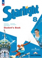 Анг яз звездный Starlight 8кл учебник 2023г ФП 2022 11-е издание