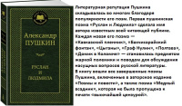 Пушкин Руслан и Людмила (мировая классика)