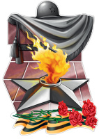 Плакат вырубка Вечный огонь (двухсторонний) А3 Ф-17200