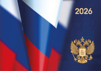 Календарь 2026 квартальный 300*690 Госсимволика 9450