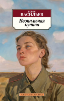Васильев Неопалимая купина (покет)