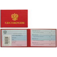 Бланк Удостоверение