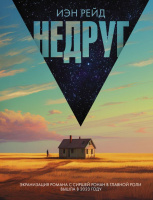 Рейд Недруг 