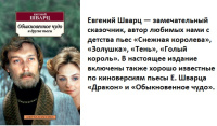 Шварц Обыкновенное чудо и другие пьесы (покет)