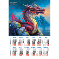 Календарь 2024 листовой А3 Год дракона 8145