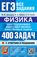 ЕГЭ 2026 Физика Все задания 400 задач с ответами и решениями Электродинамика Квантовая физика