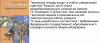 Музыка Сергеева 5кл ФГОС творческая тетрадь 2016-2017гг спец. цена