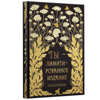 Записная книжкаА6 96 л Лимитированное издание тв тиснение фольгой КЗФ6804361