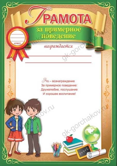 Грамота за хорошую успеваемость — купить книги на русском языке в DomKnigi в Европе
